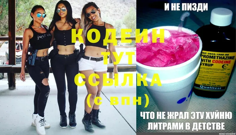 Кодеин Purple Drank  мега ССЫЛКА  Дальнегорск 